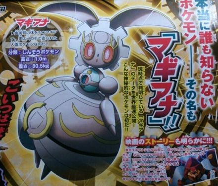 *Update* Neues Pokémon Magearna enthüllt!