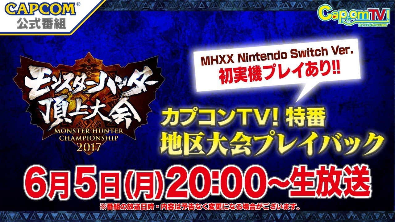 Monster Hunter XX: Neues Switch-Gameplay