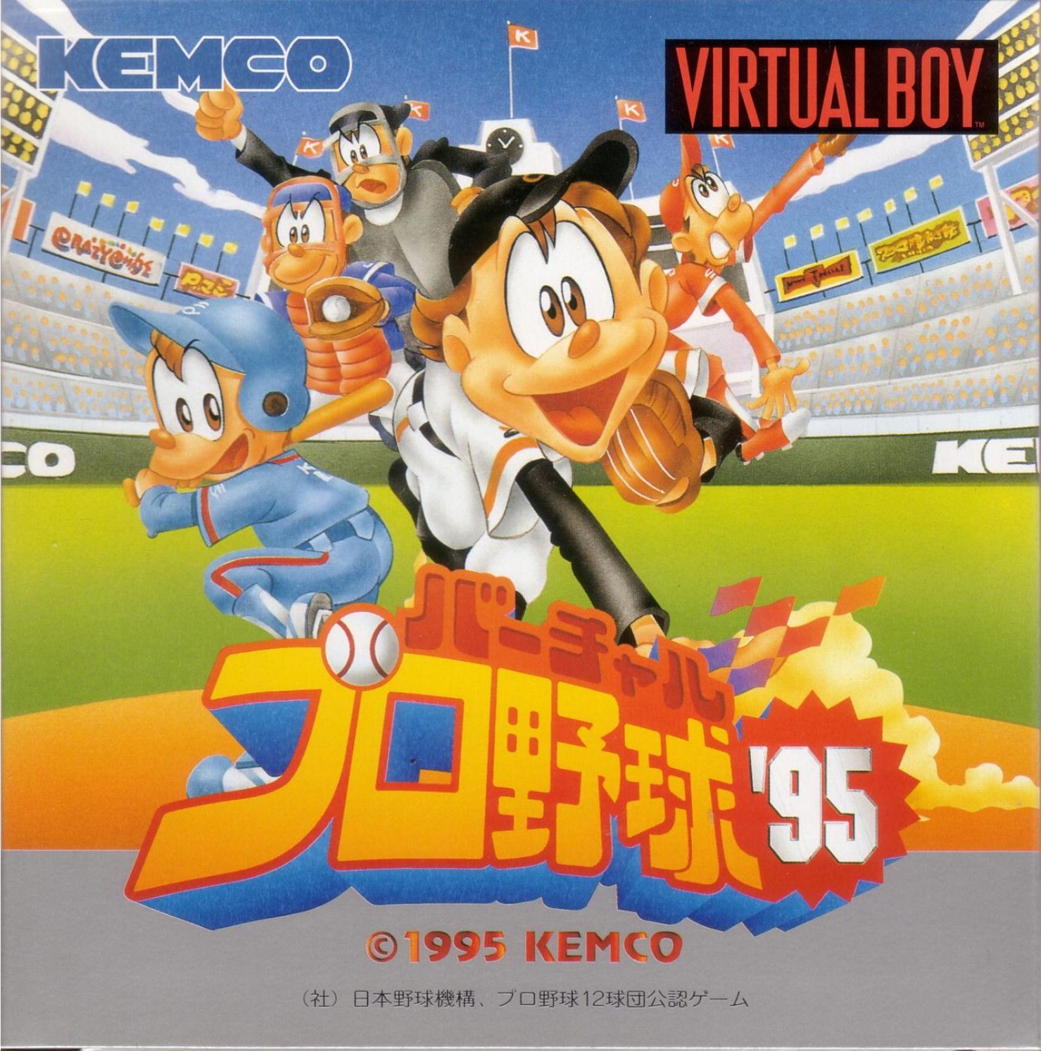 Virtual Pro Yakyuu '95 (JAP) Cover