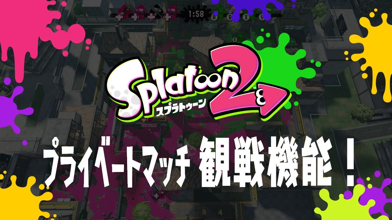 Splatoon 2 verfügt über Offline-Multiplayer & Observer
