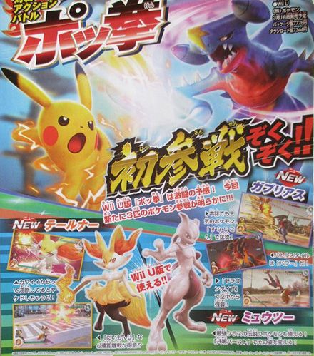 *Update* Pokkén Tournament: Neue Kämpfer bestätigt