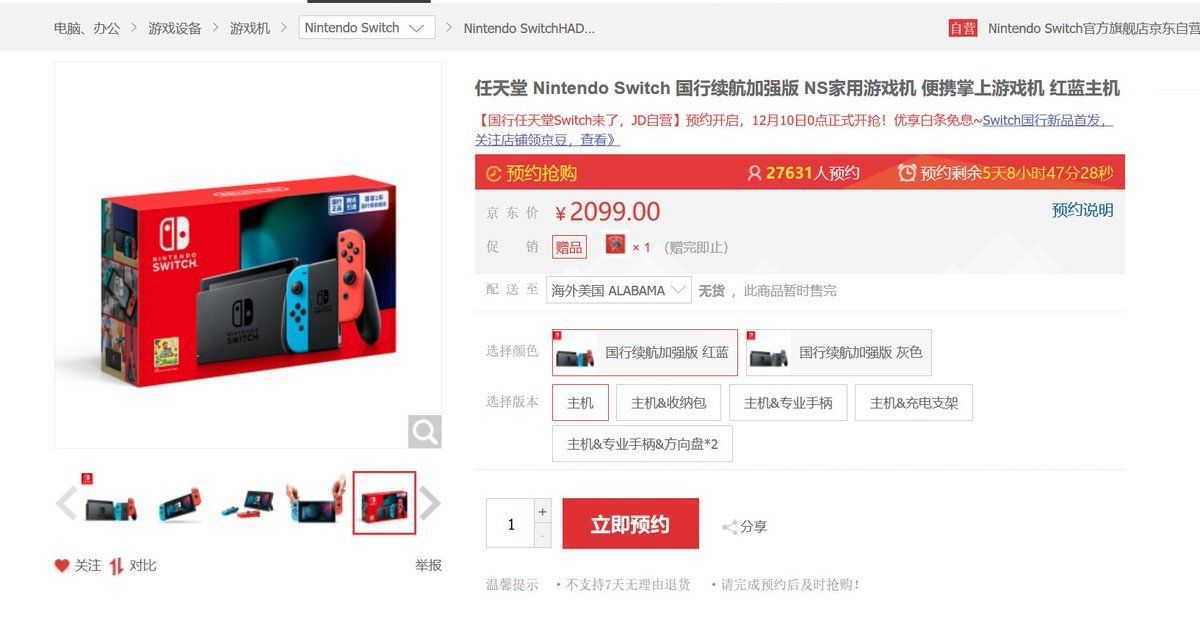 Unerwarteter (Vorab-)Erfolg für Nintendo in China