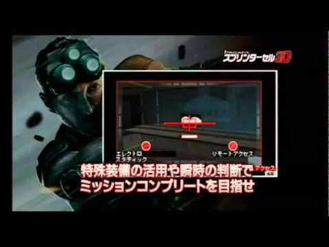 Neues Video zu Splinter Cell für den 3DS