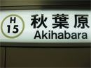 So spielt sich's in... AKIHABARA (1)