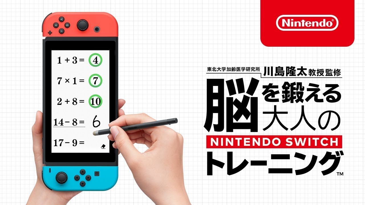Gehirn-Jogging kommt auf die Nintendo Switch
