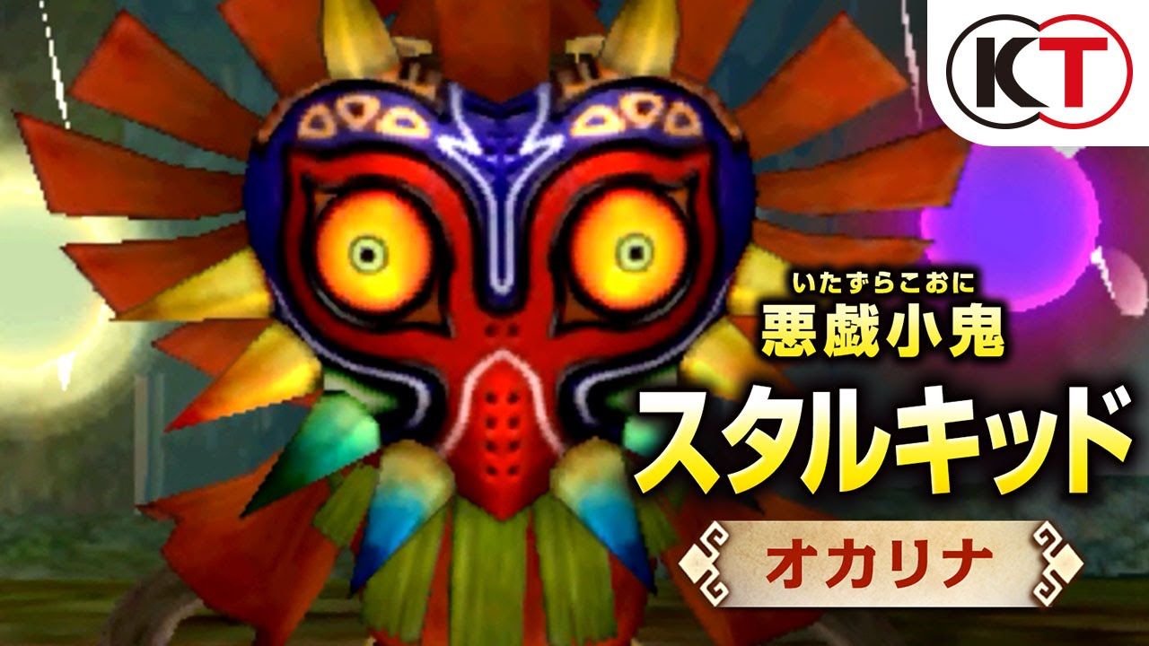 Hyrule Warriors Legends: Horror Kid Trailer
