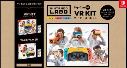 Toy-Con 04: Nintendo Labo VR Set angekündigt