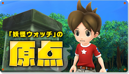 Yo-Kai Watch 1 erscheint für die Nintendo Switch