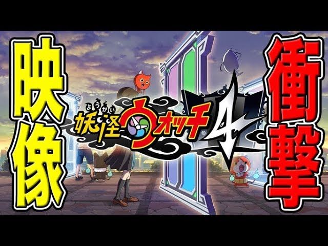 Teaser-Trailer zu Yo-Kai Watch 4