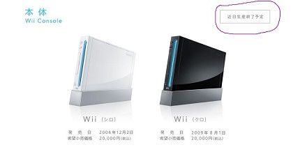Wii: Baldiger Produktionsstopp in Japan?