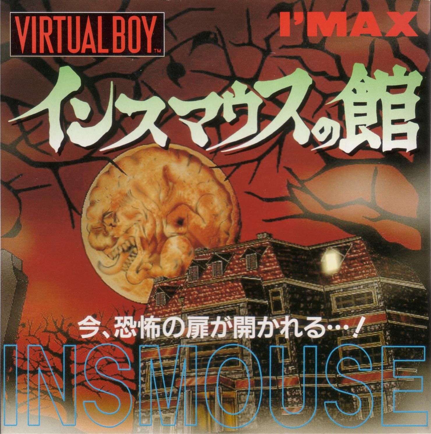 Insmouse no Yakata (JAP) Cover