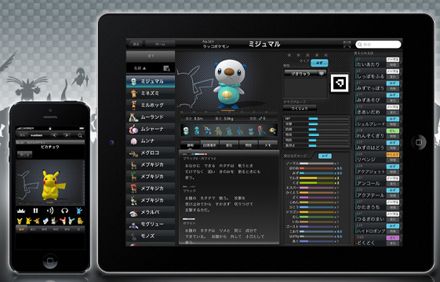 Pokédex Pro als App