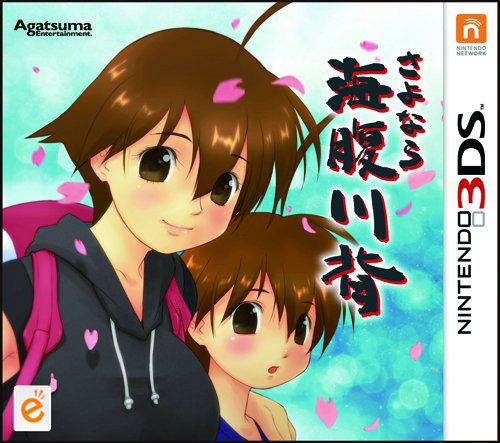 Sayonara UmiharaKawase Cover